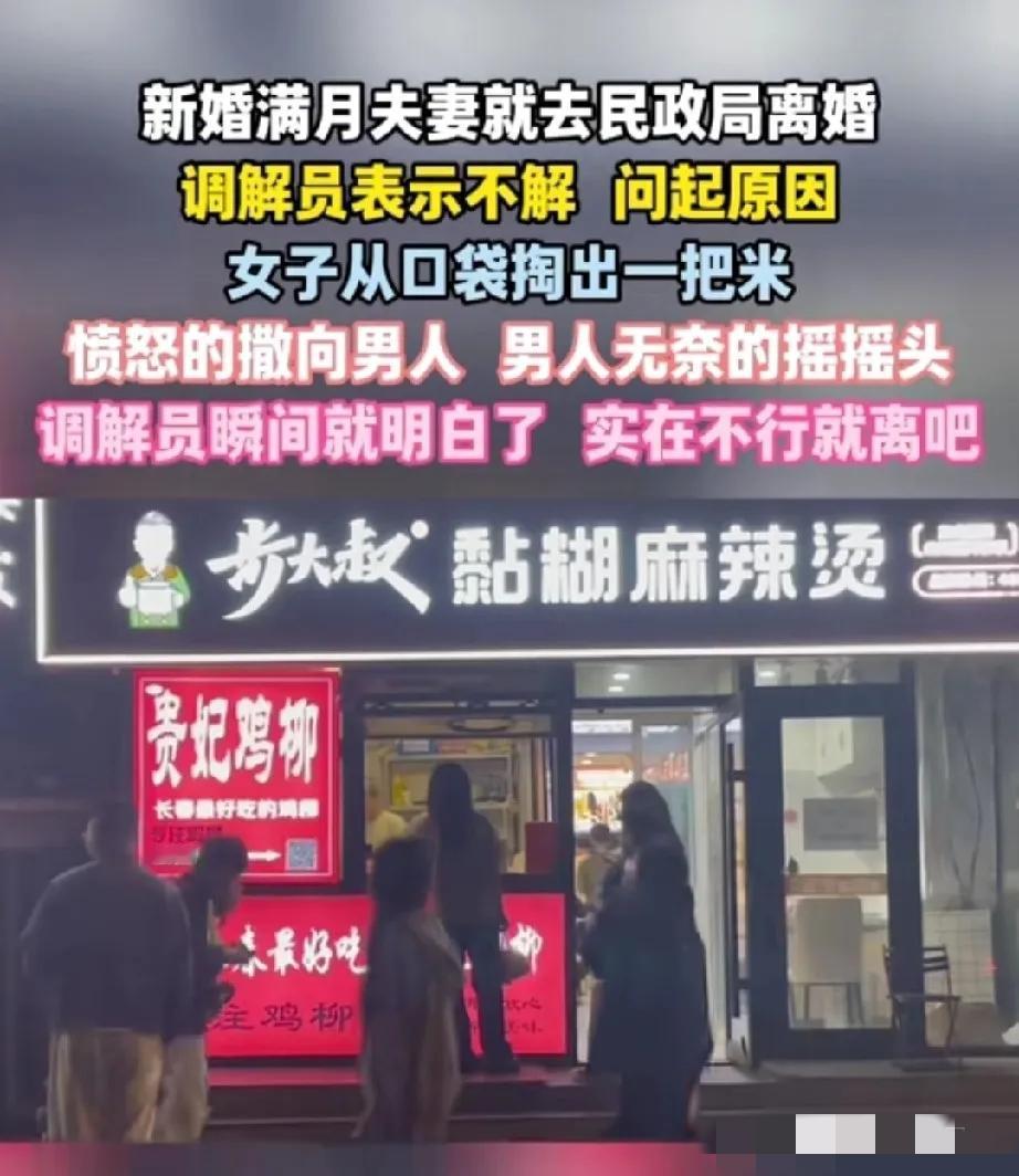 新婚刚满月就闹离婚，

   民政局调解员都看懵了！

    直到妻子掏出一把