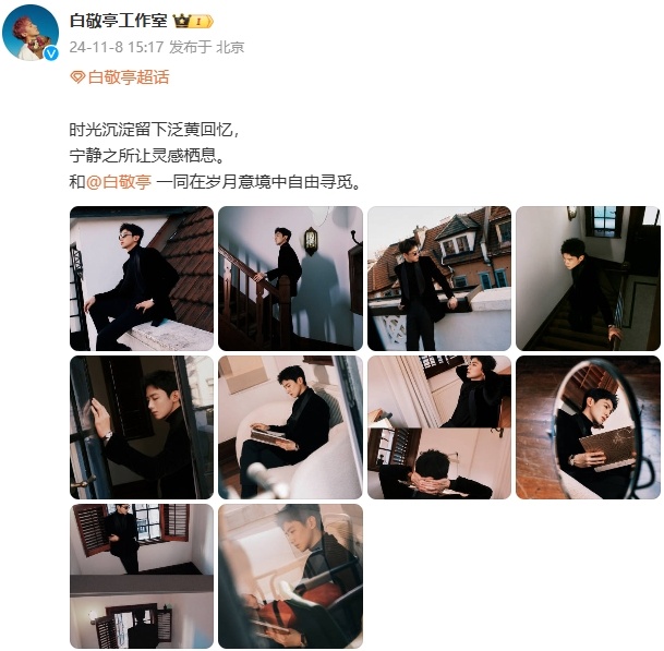 #和白敬亭一同在岁月意境中自由寻觅##白敬亭全黑西装look#和白敬亭一同在岁月