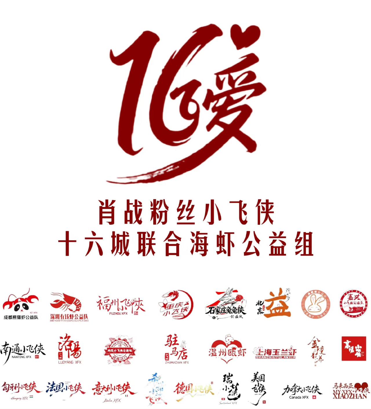 除了国内的小飞侠，海外多国的小飞侠们也纷纷伸出援手[赞][赞][赞]