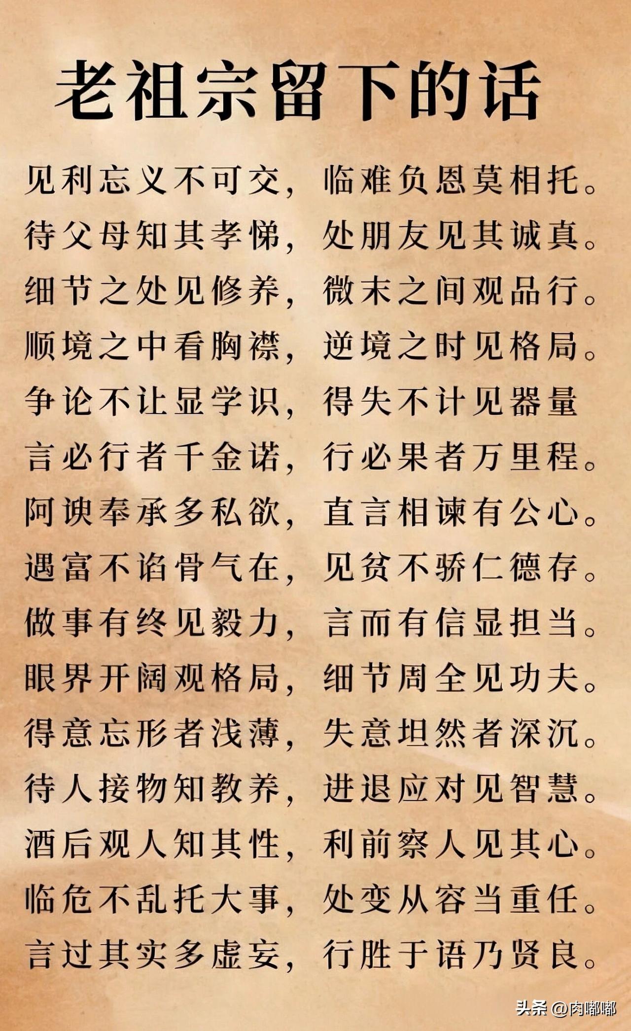 老祖宗留下的话。[祈祷]都是至理名言，前人总结，后人受益。老人说的老话 老祖宗处
