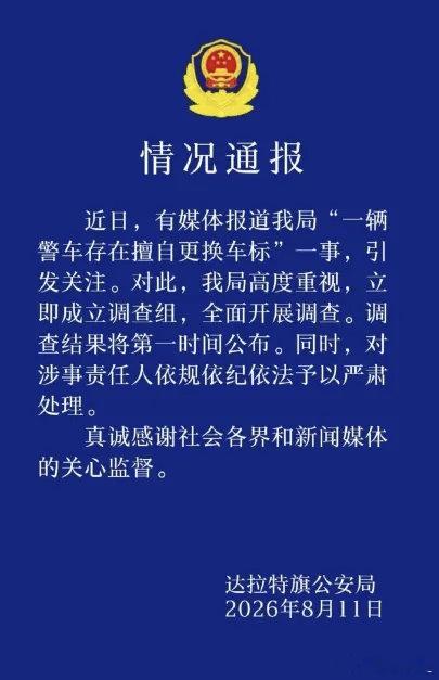 属于此地无银三百两了内蒙古一警车被指换标长城汽车