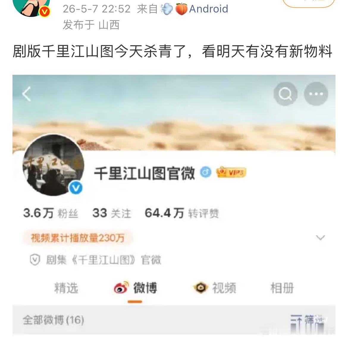 《千里江山图》刘诗诗3月杀青，整组听说昨天杀青？不知道今年年底能不能上，最近不知