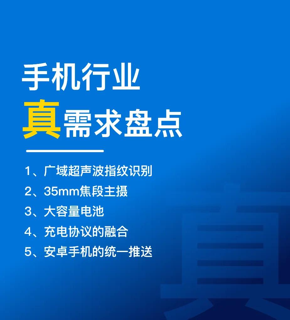 给大家做了一个手机行业真伪需求盘点，大家觉得我这个罗列准确吗？[灵光一闪][灵光