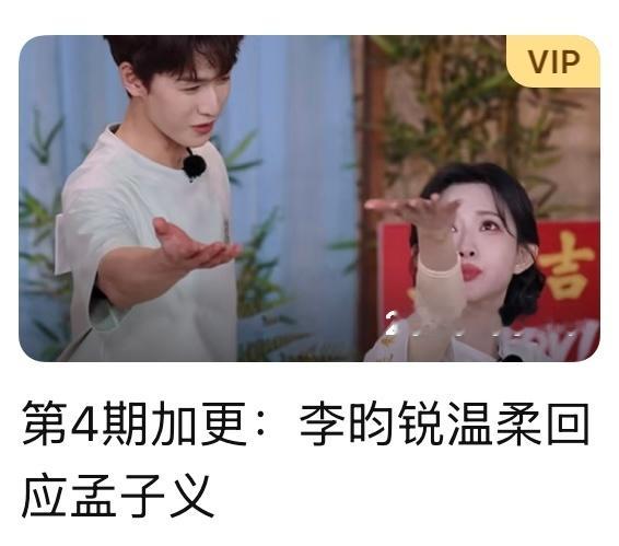 跑男这是有点儿带头嗑了跑男标题 李昀锐温柔回应孟子义