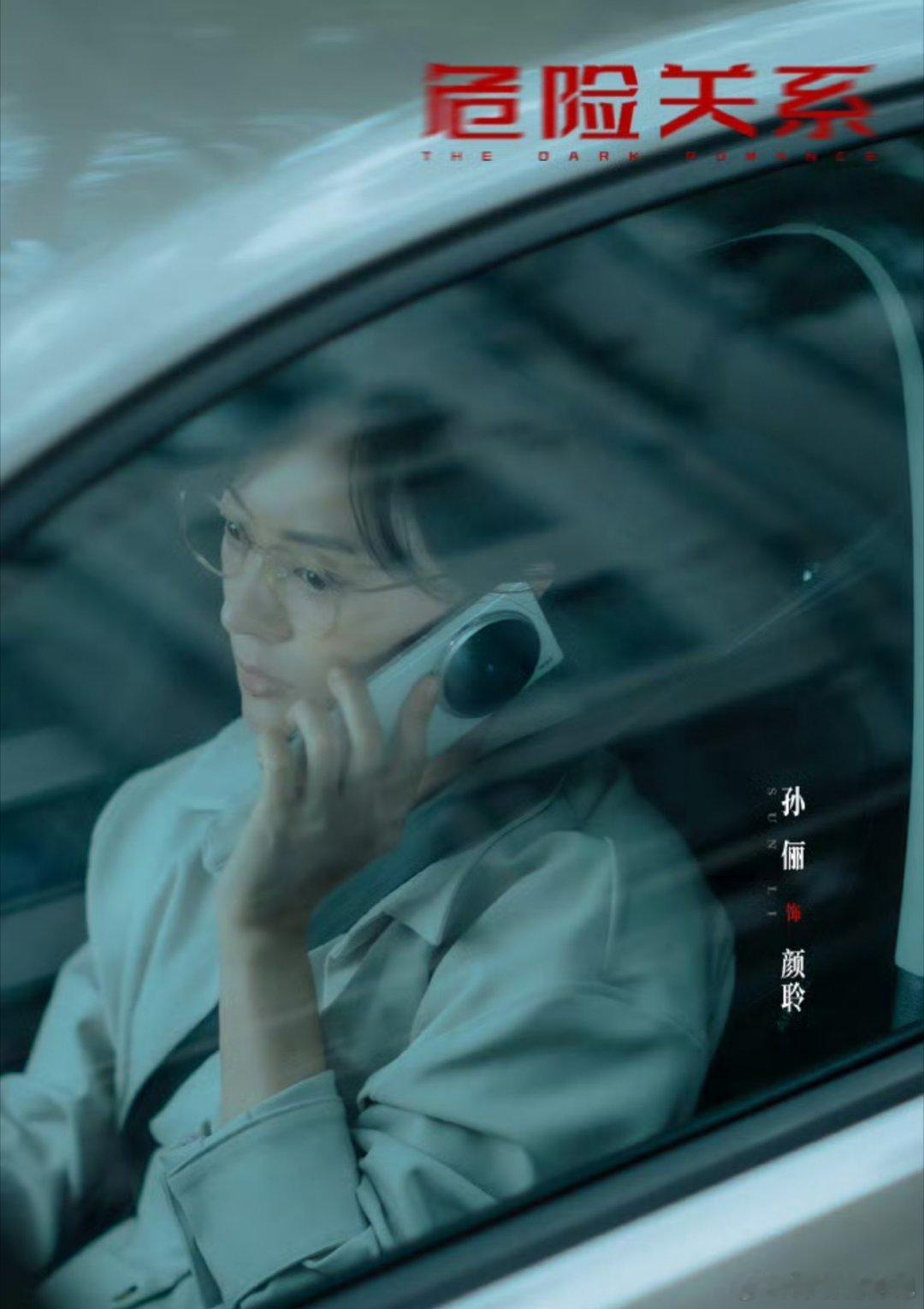 孙俪、吴慷仁领衔主演的《危险关系》豆瓣开分7.7，孙俪每次的演技我都会被震撼到，