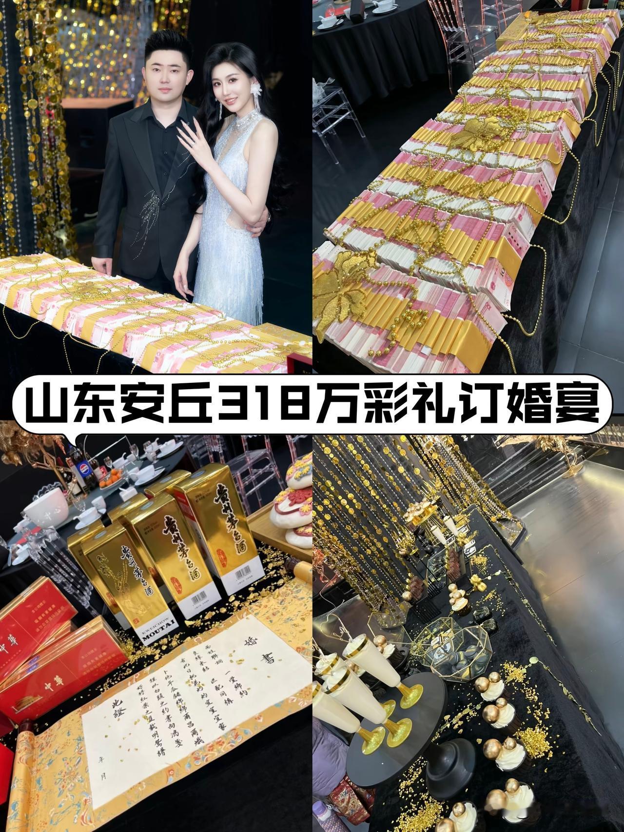 今天刷到安丘这场订婚宴，真是令人大开眼界！
318万现金铺成金光大道，旁边还有金