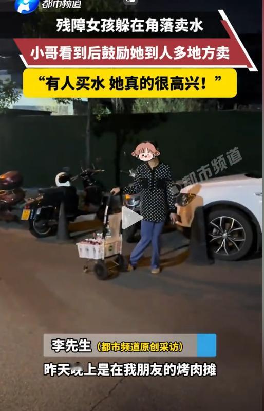云南昆明某男子在朋友烧烤摊吃烧烤，看见一位卖水的残疾小女生推着小车远远的不敢过来