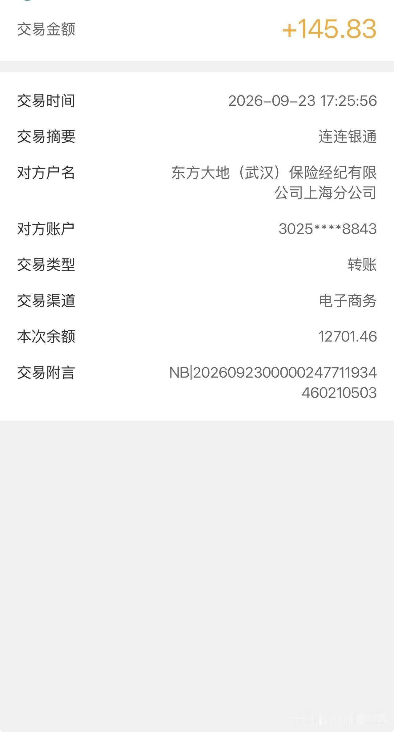 无耻的连连银通！❗
无耻的东方大地保险!！❗
今天下午17点04分，连连银通在我