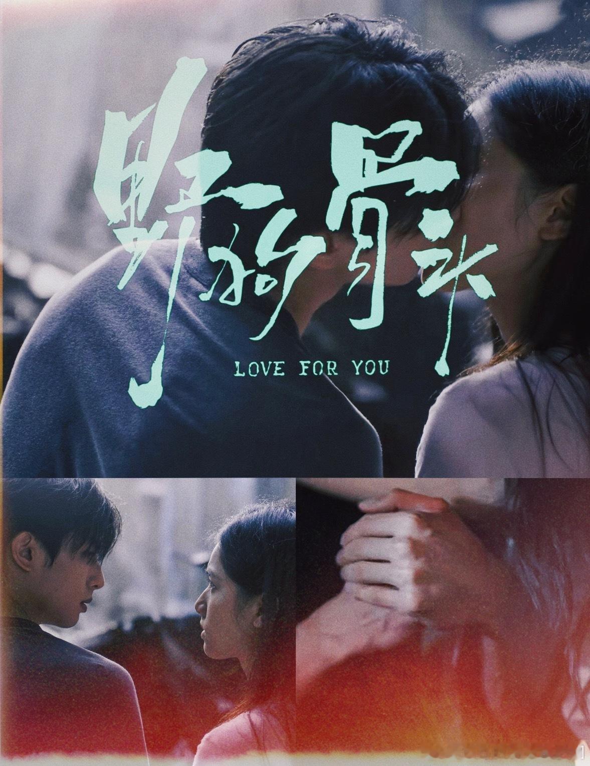 野狗骨头打光刷到《野狗骨头》新预告，宋威龙镜头光线昏暗，和女主柔光镜头对比反差强