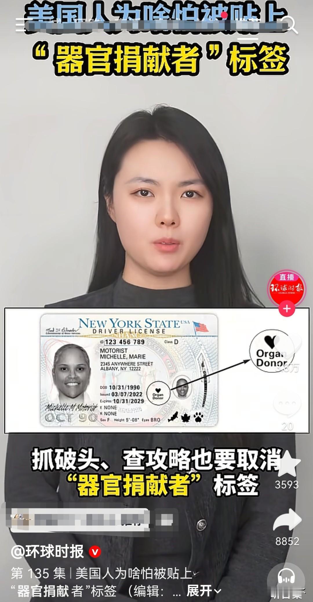 美国人为啥怕被贴上“器官捐献者”标签？曾经有一个所谓的公知，就大力褒奖美国的“器