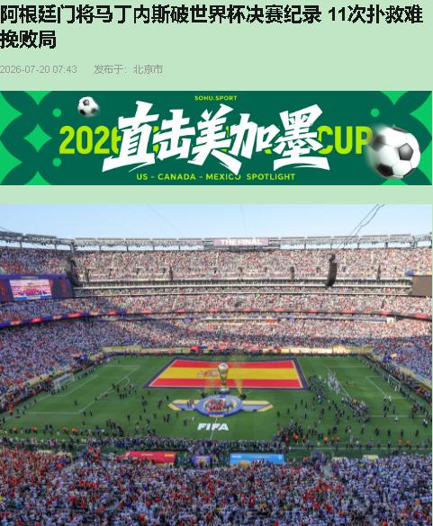 大马丁扑了11个球，扑得我头皮发麻，扑得阿根廷更丢人了。

开场才五分钟，亚马尔
