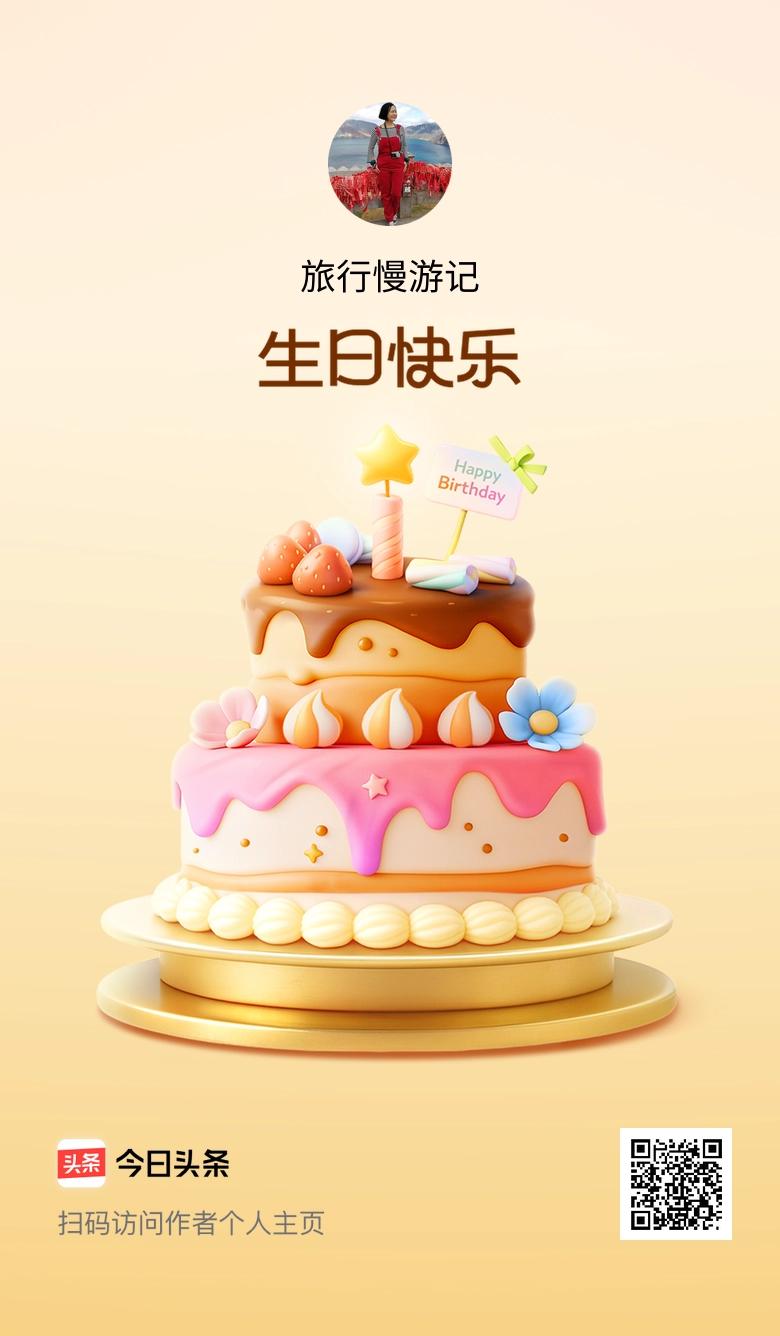今天是我的生日，愿年年有今日、岁岁有今朝，美好永不落幕！🎂🎉🎈