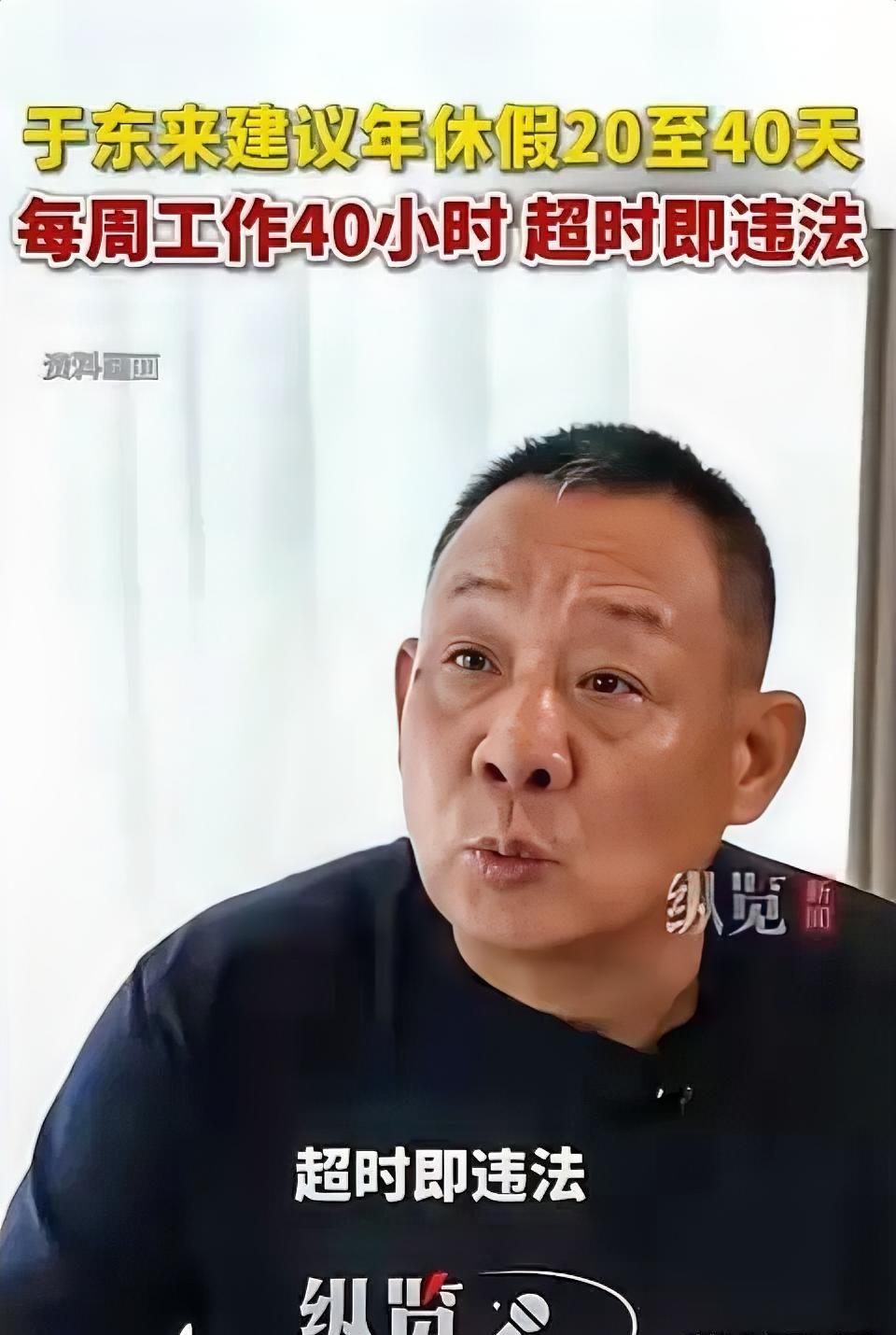 就在昨天！胖东来创始人于东来7月17日公开发声：建议全国推行20至40天带薪年假