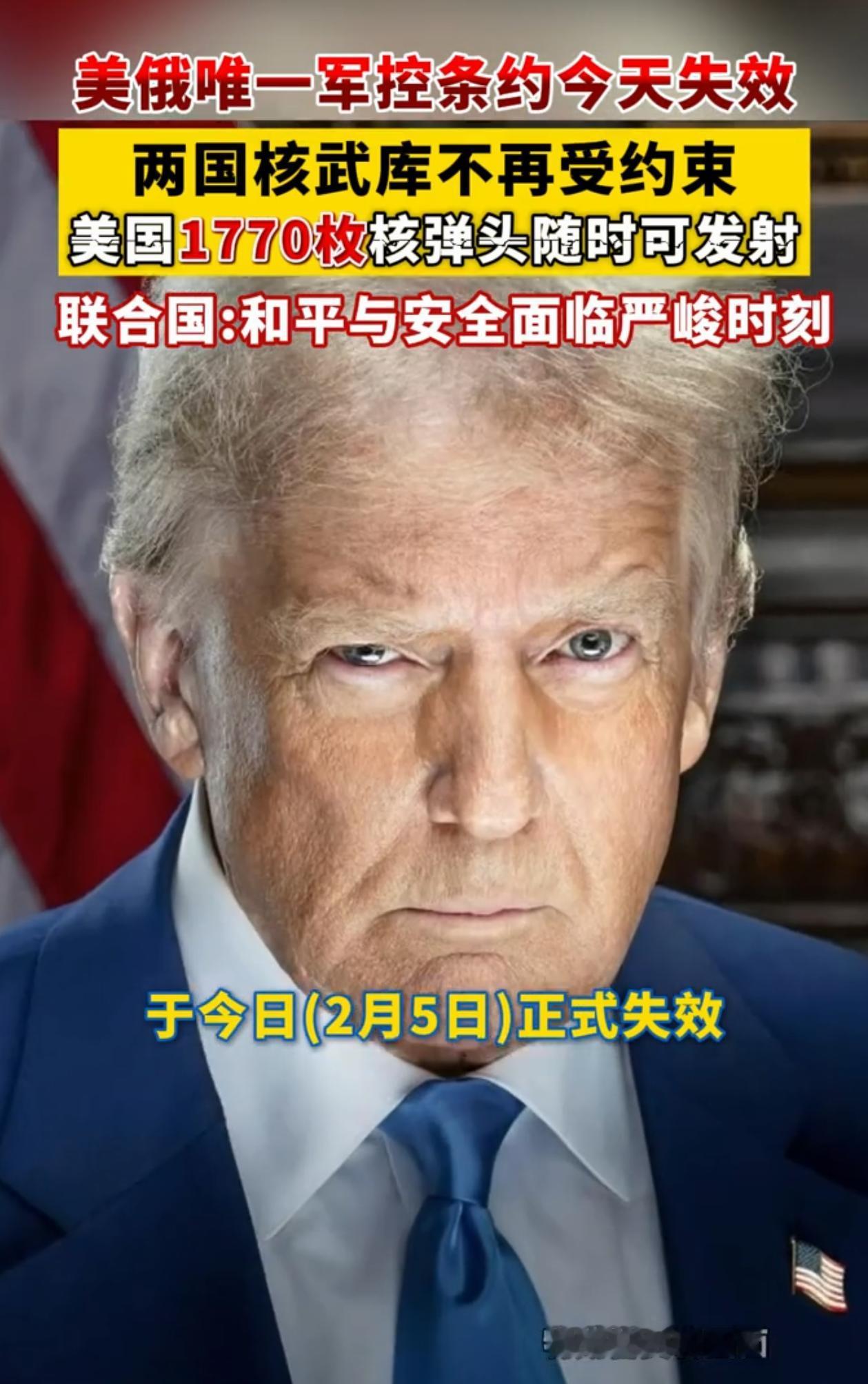 美俄核军控条约失效！
没有了条约限制，全球进入核冬天，
失去核军控条约限制后，俄