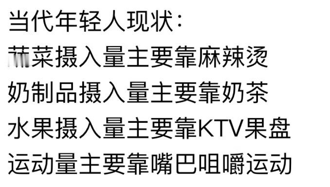 当代年轻人主打一个抽象养生 