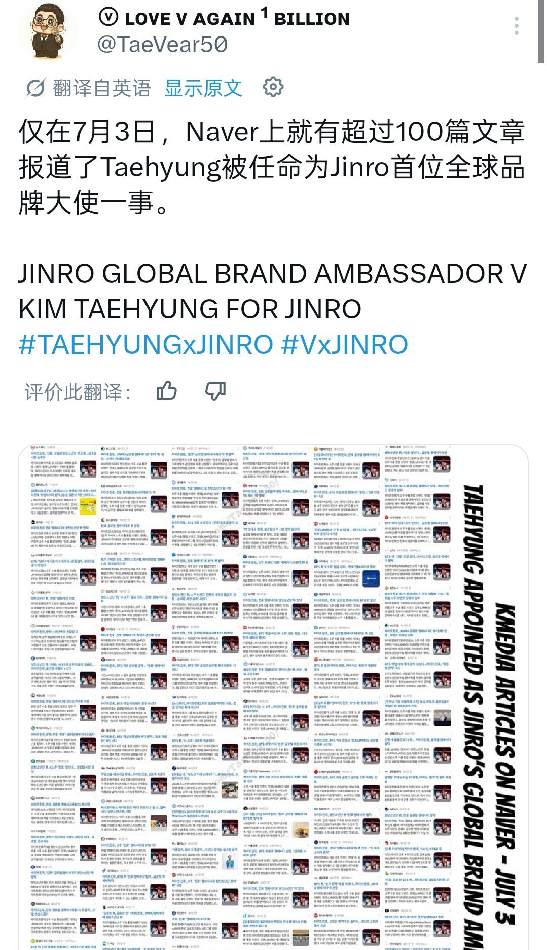 【tg】仅在7月3号一天，Naver上面就有超过100篇报道金泰亨成为jinro