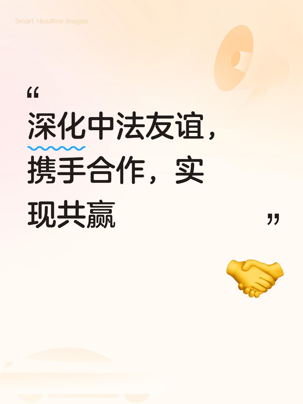 号外号外！来自环球网的惊天消息，法国总统马克龙将于12月初访问中国。
据环球网报