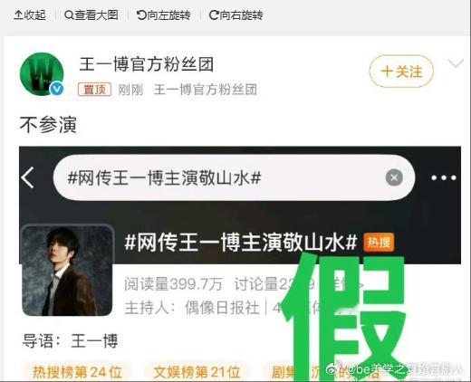 王一博否认出演敬山水王一博否认参演敬山水 王一博方火速辟谣出演《敬山水》！团队直