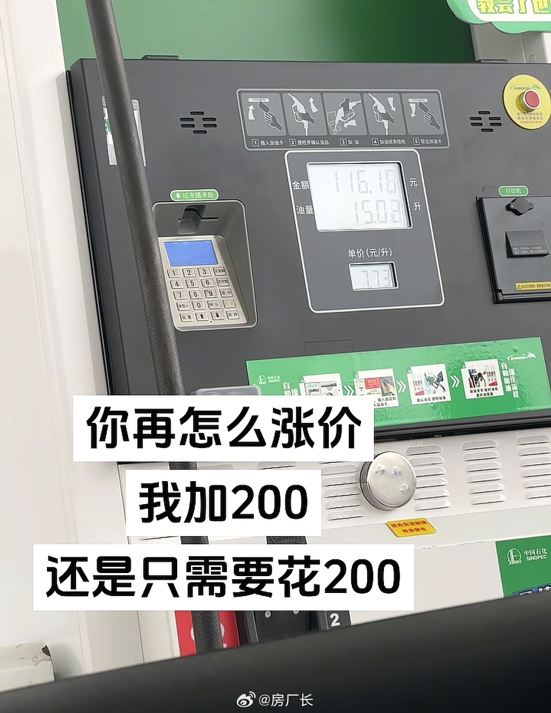 简直天才，这么想油价其实没涨，只是油车续航低了