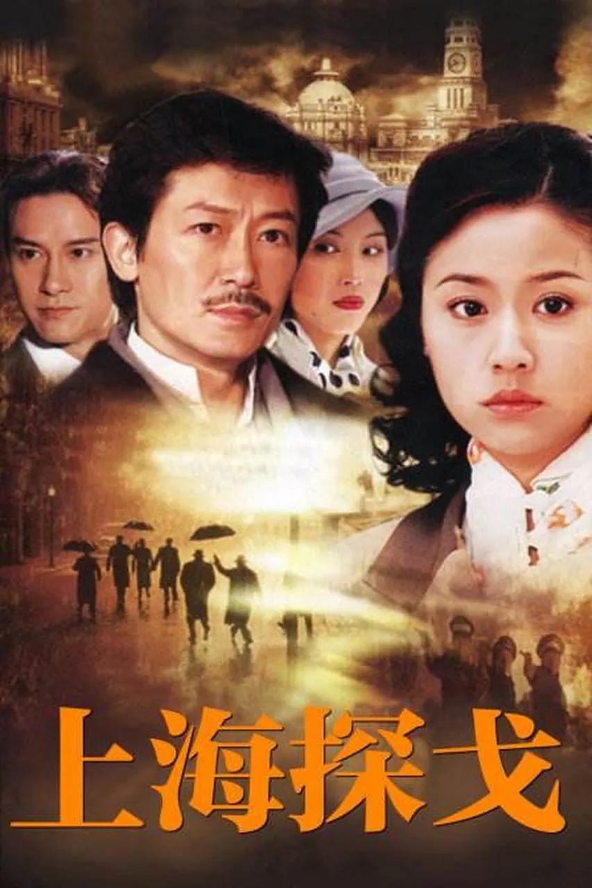 1996年播出的电视剧《上海探戈》里有23岁的林心如和30岁的周海媚，还有妩媚动