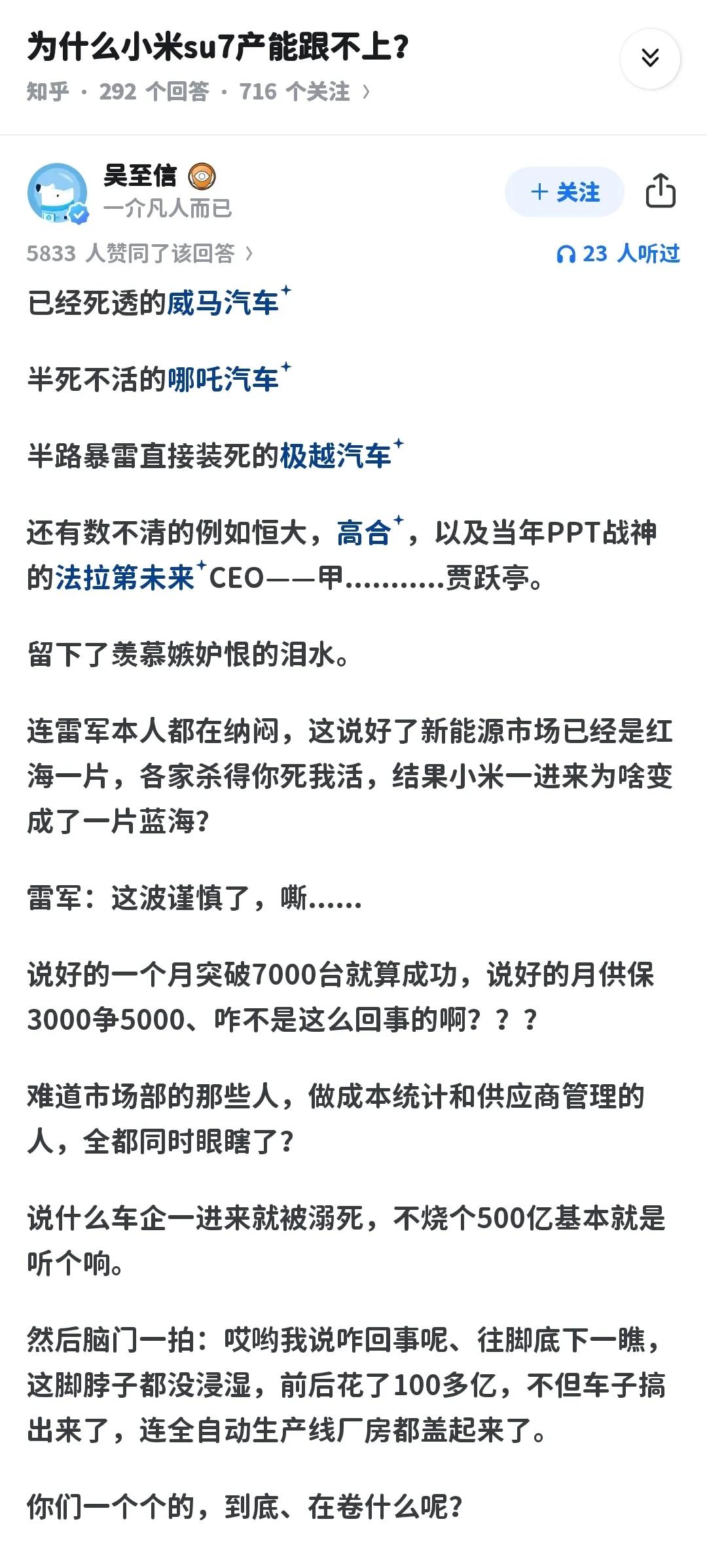 你们觉得小米汽车的产能为什么跟不上？