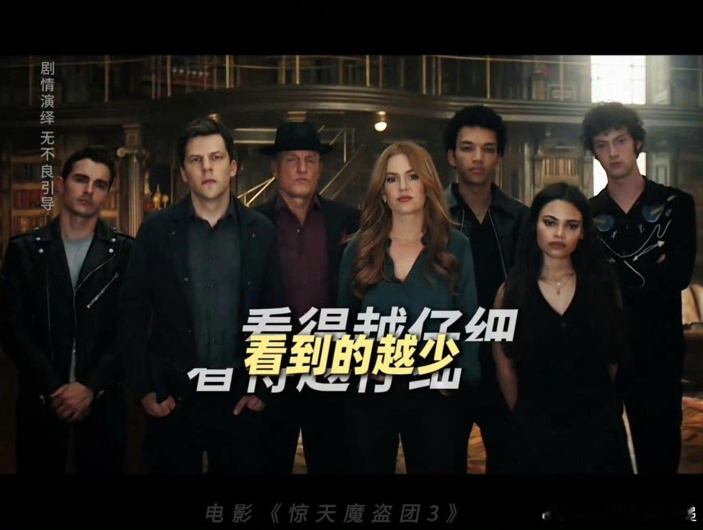 魔术与艺术的完美融合，尽在《惊天魔盗团》！从第一部到第三部，无论是大楼方块7还是