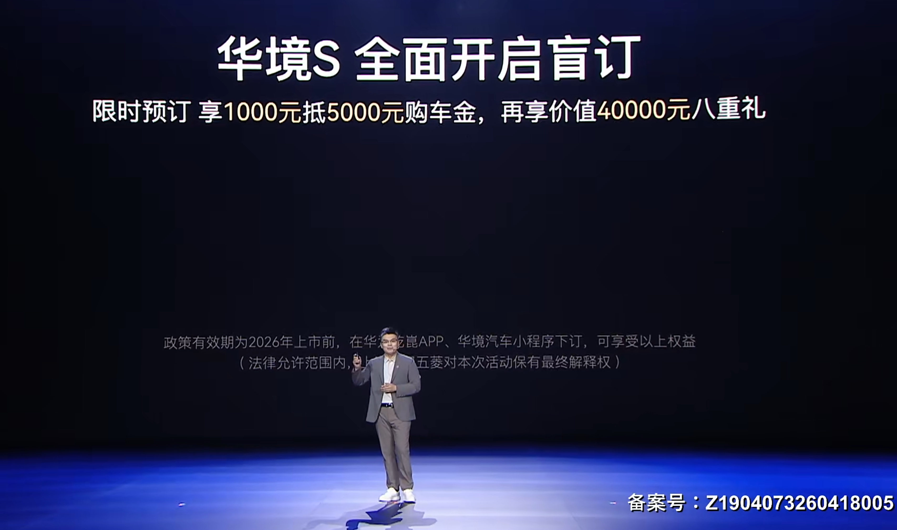 华境S开启盲订，8大权益。4月7日华境S全球首发