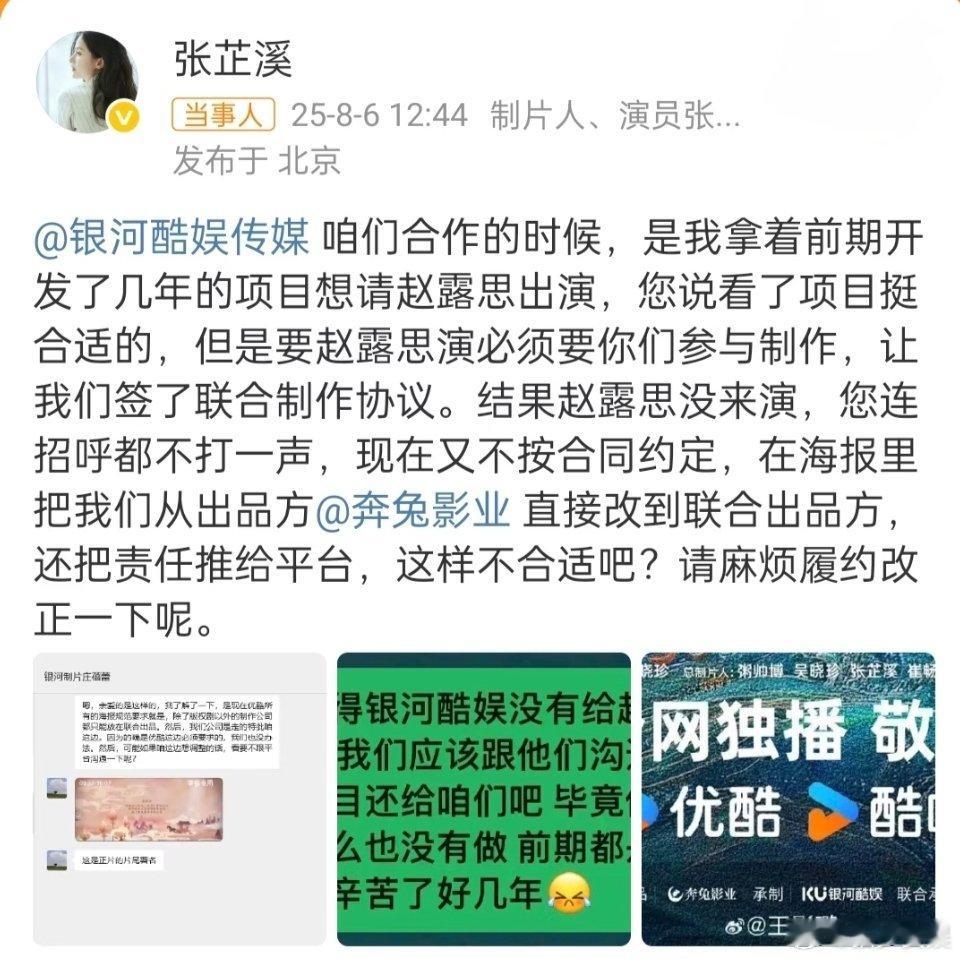 银河酷娱与张芷溪疑似和解所以张芷溪之前闹那么一出是为了什么？就是为了自己的新剧造