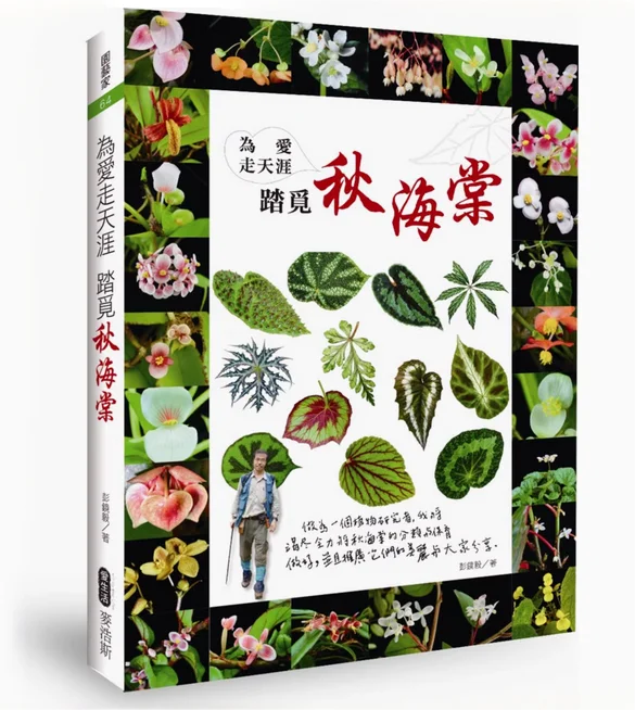 私藏书单 | 秋海棠发烧友都在读的书籍推荐