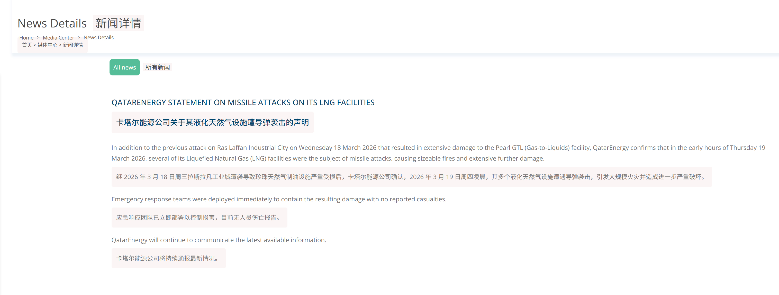 🔻卡塔尔能源公司在其官网发布液化天然气设施遭导弹袭击的声明。🔻卡塔尔能源公司