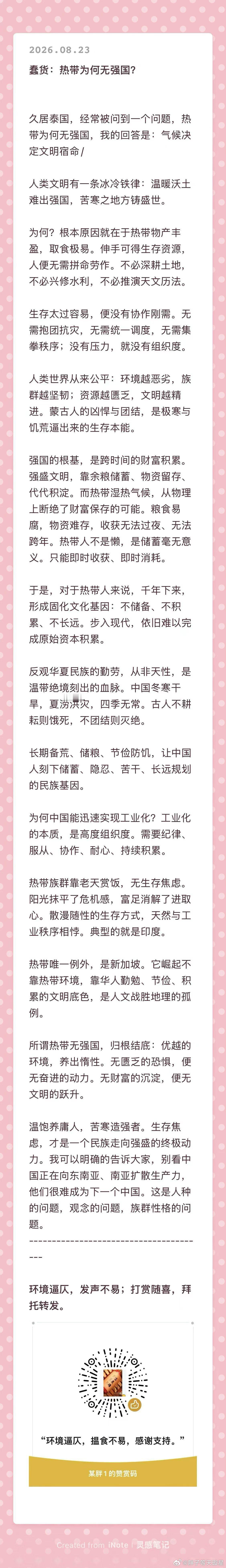 蠢货：热带为何无强国？ 