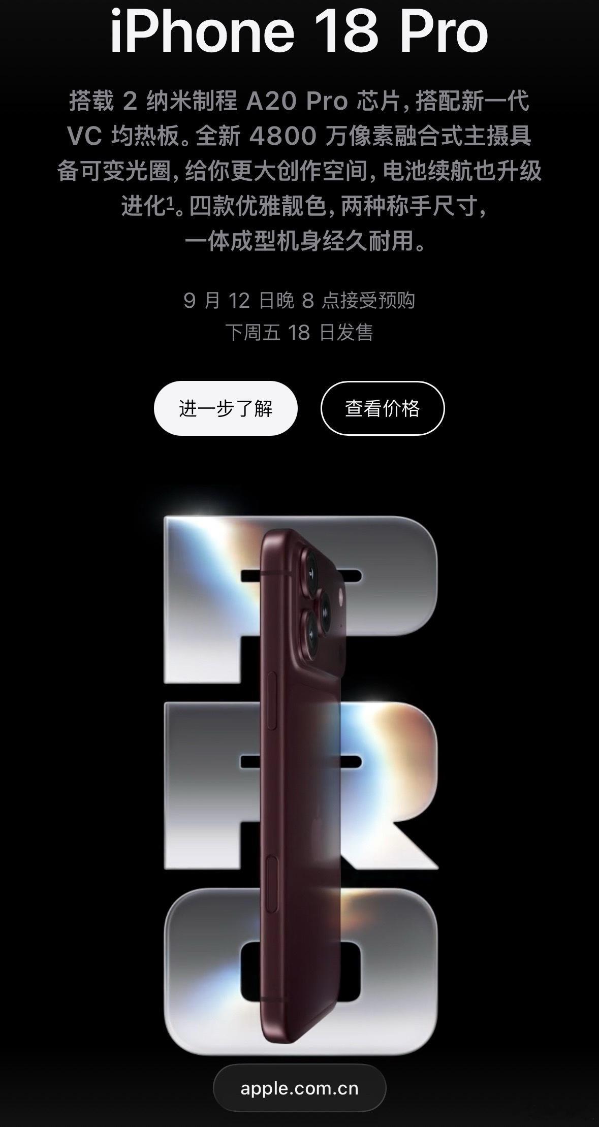明晚iPhone18系列就要开卖了，大家觉得这次iPhone18 Pro的销量相
