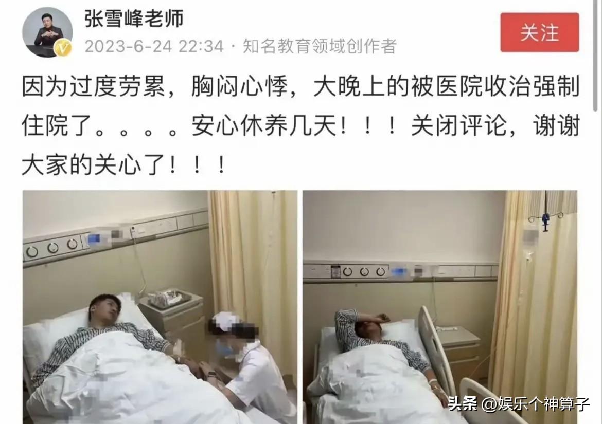 网上关于张雪峰的爆料，让人有种不祥的预感！
刚刚下班回家，就看到热搜，各种爆料，