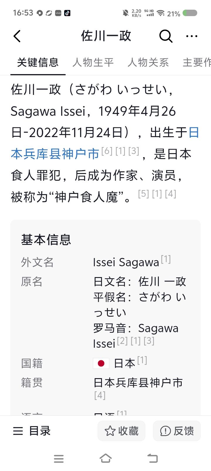 佐川一政现象的背后——
资料显示：佐川一政，日本人，被称为“神户shi人魔”。1