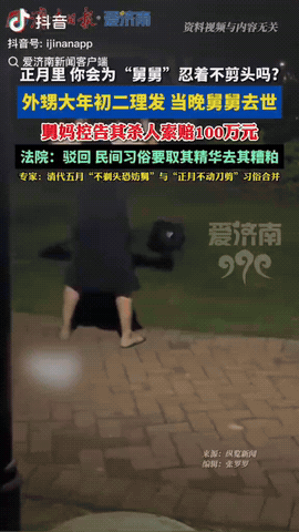 上海，一外甥在大年初二理发，没想到当晚舅舅就出车祸去世了，而舅妈认为是外甥理发导