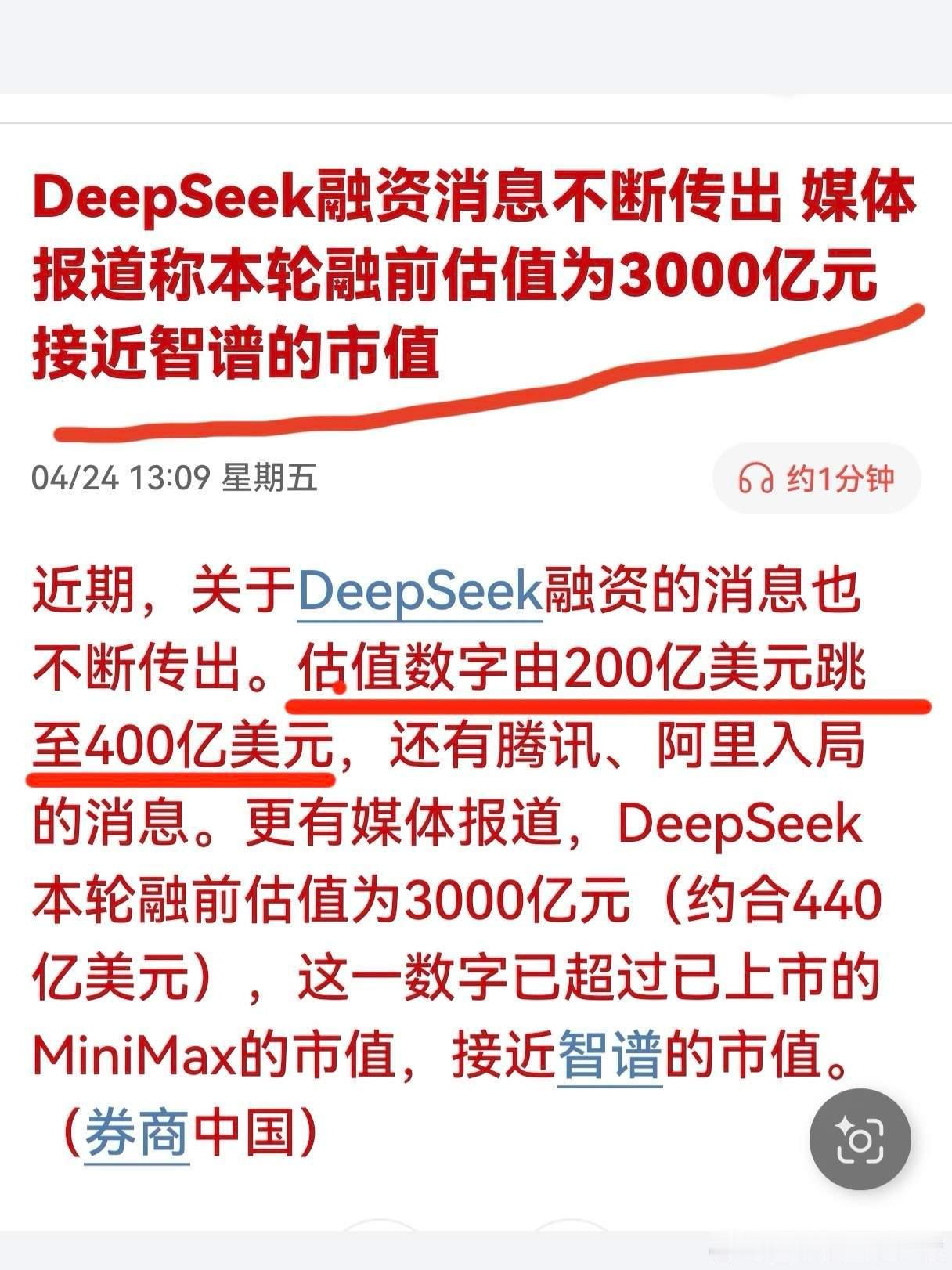 【两家杭州公司有想像力：DeepSeek估值400亿美元融资】【为啥DeepSe