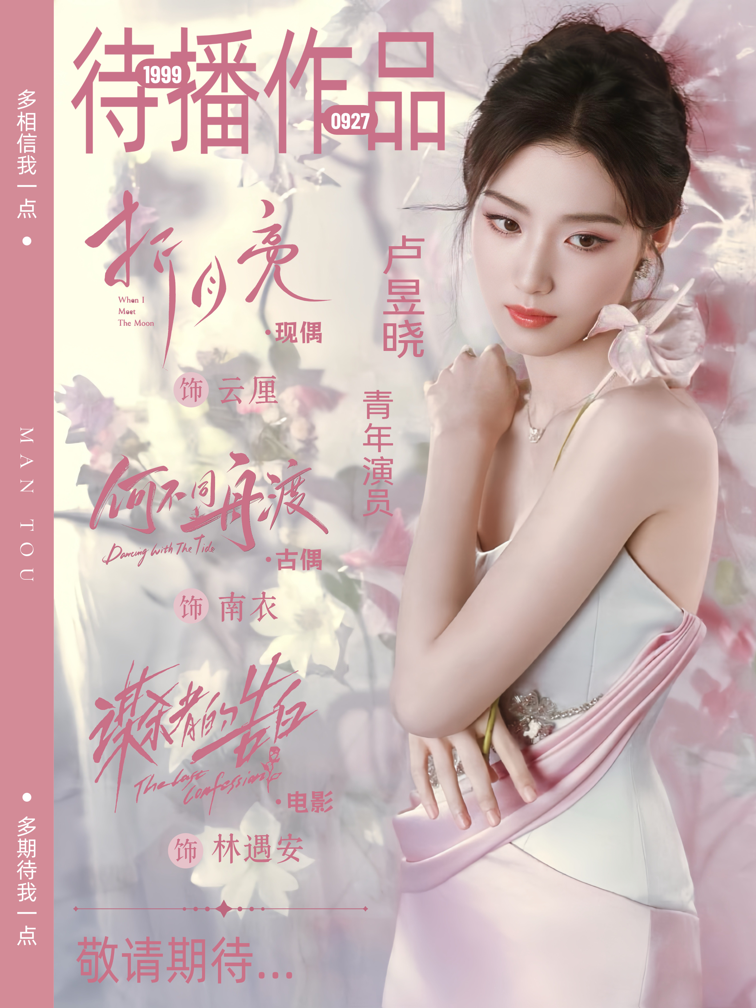*待播剧kp制图卢昱晓