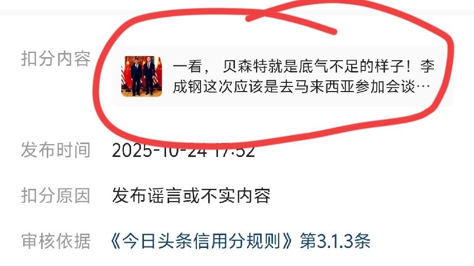 我滴个妈呀，头条管的贼严了。
这两句话竟然成了谣言？我认罪，我认罚。我好好学习规