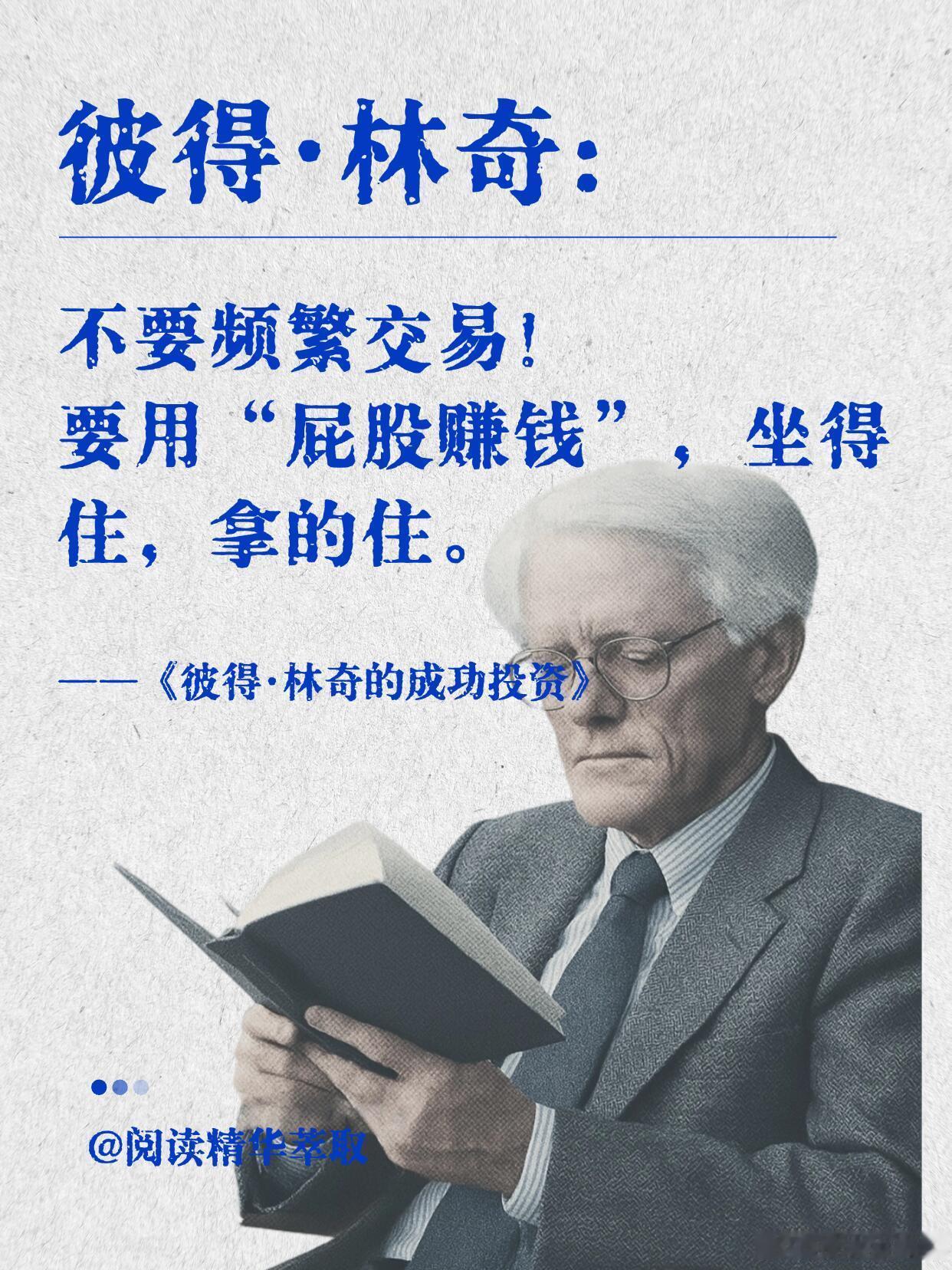 学习彼得·林奇的投资经验： 