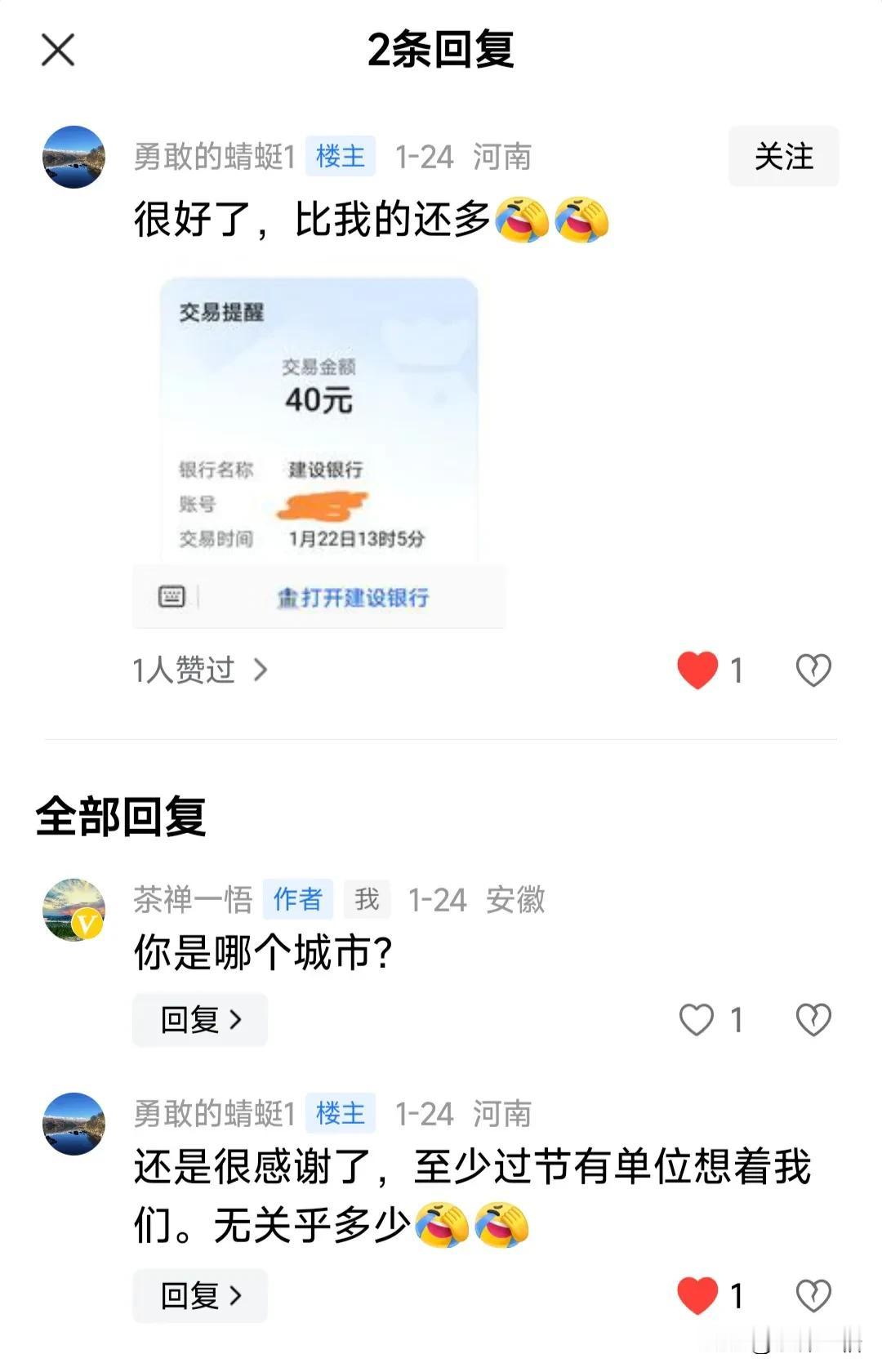 “无关乎多少，政府想着我们就好。”
一位企退职工收到40元的春节过节费，很是高兴