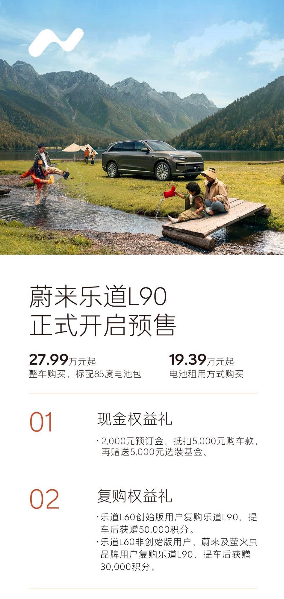 刚回到酒店，看到群里面有人在发乐道L90的预售价了
蔚来乐道L90预售发布，整车