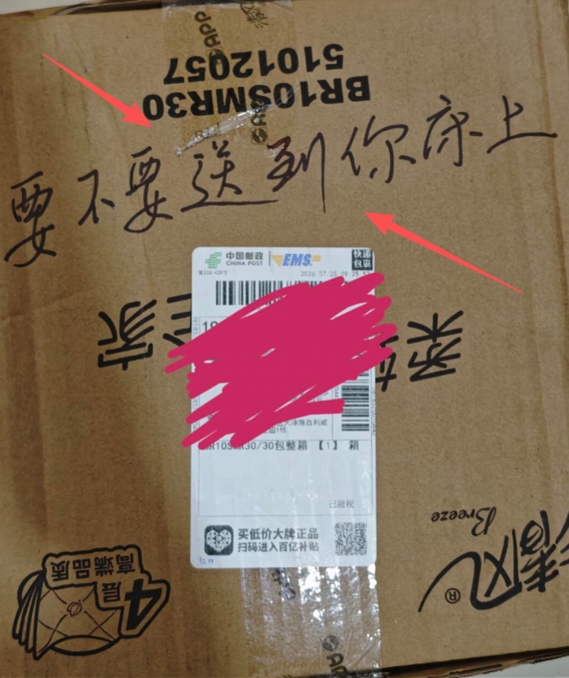 邮政快递员在包装箱上写“要不要送到你床上”！涉事网点被查
