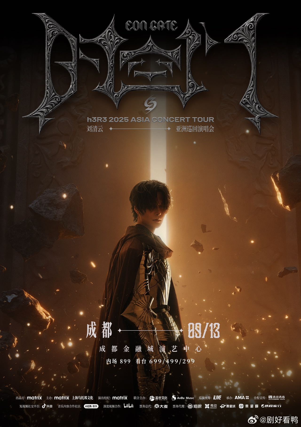 h3R3刘清云成都佛山演唱会官宣 作词、作曲、演唱、制作全包揽，h3R3刘清云的
