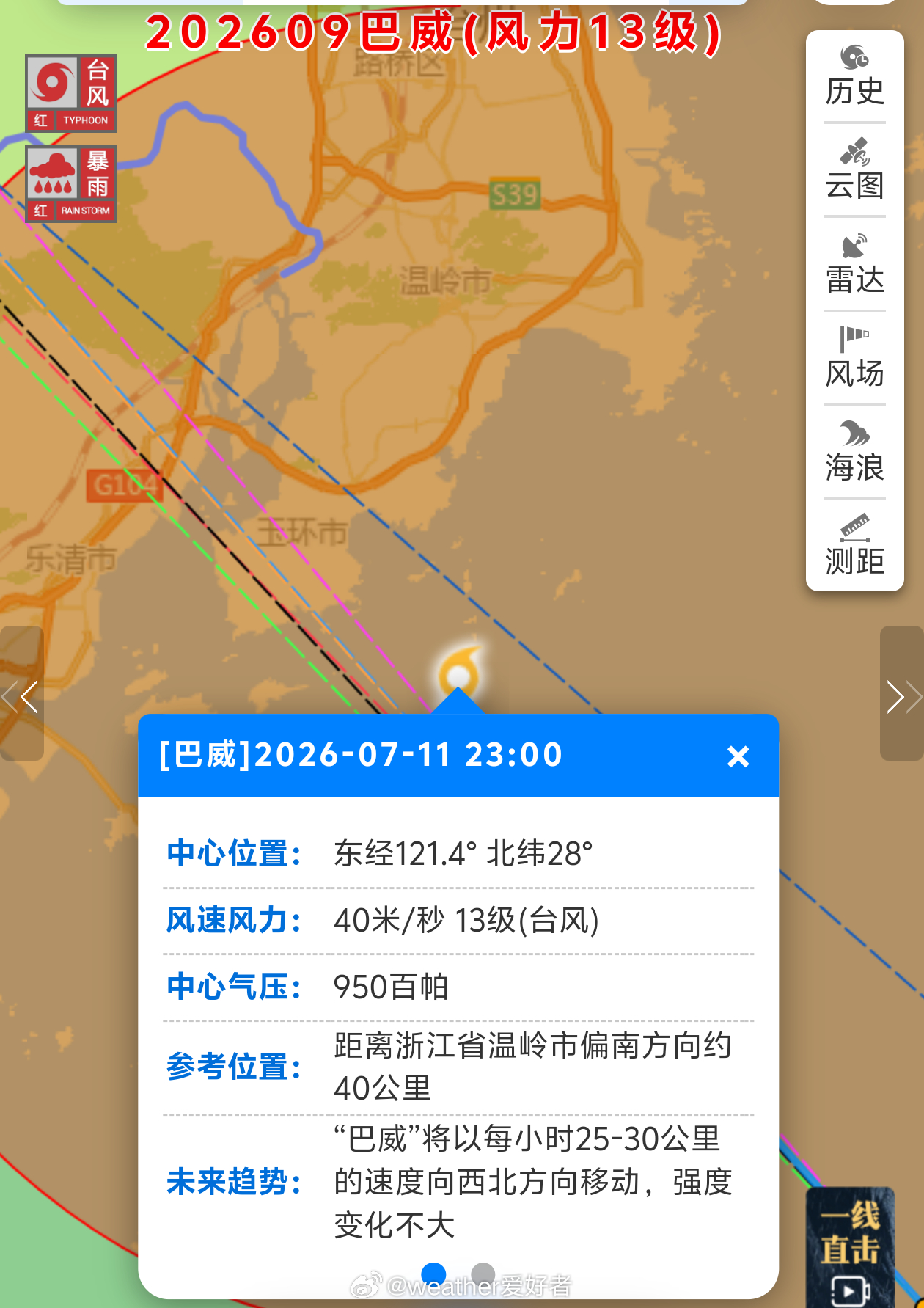 巴威最新位置 时间来到23点，台风巴威要准备上岸登陆了，登陆地就在玉环附近。 