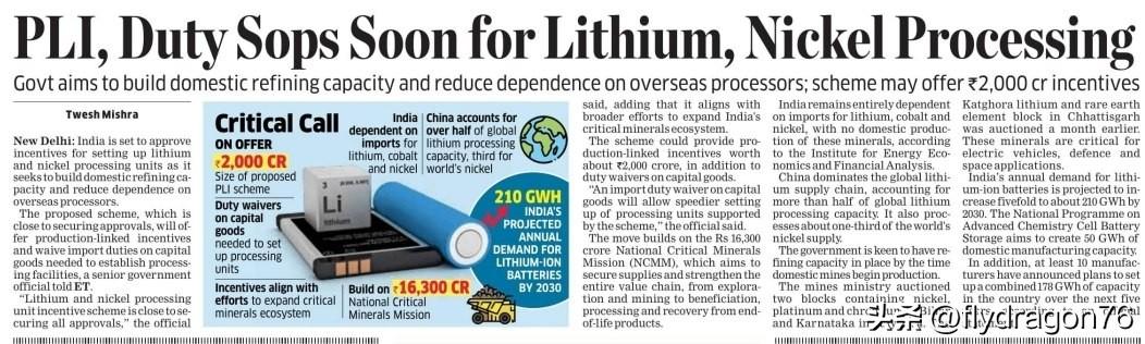 🇮🇳印度正推出一项总额2,000亿卢比的激励计划，旨在促进锂加工和镍精炼产业