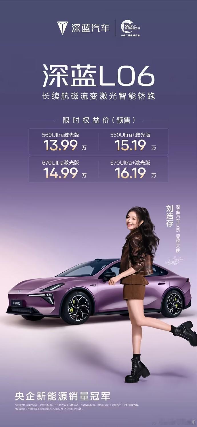 胖哥汽车频道[超话] 深蓝L06开启预售，共推出4款车型，预售价区间为13.99