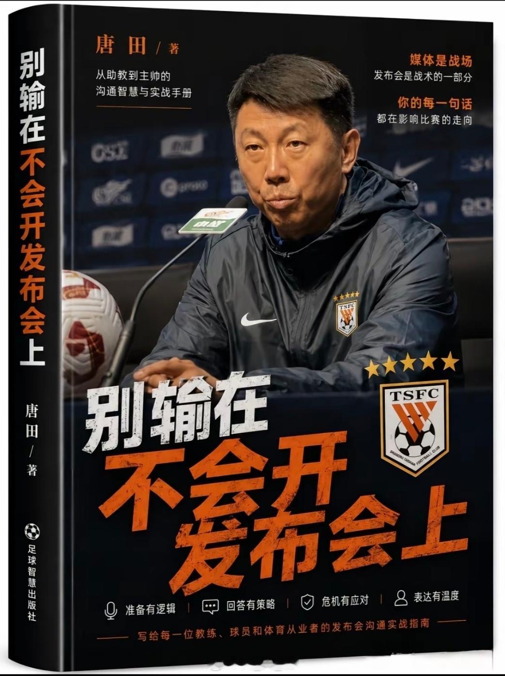 【纪律严明 防守稳固】鉴于连续15轮比赛失球，连续四轮比赛丢2球及以上，本场比赛