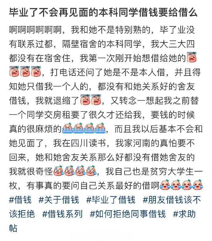 毕业了不会再见面的本科同学借钱要给借么
