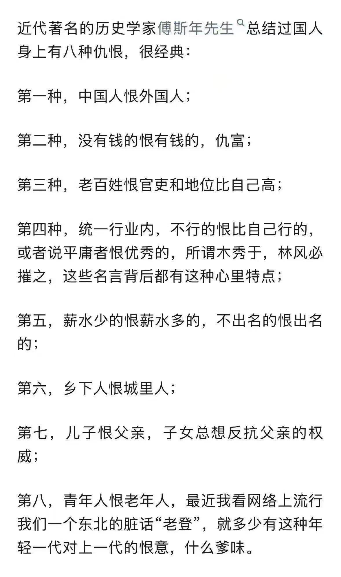 傅斯年先生总结的很有道理！就是这样子的。