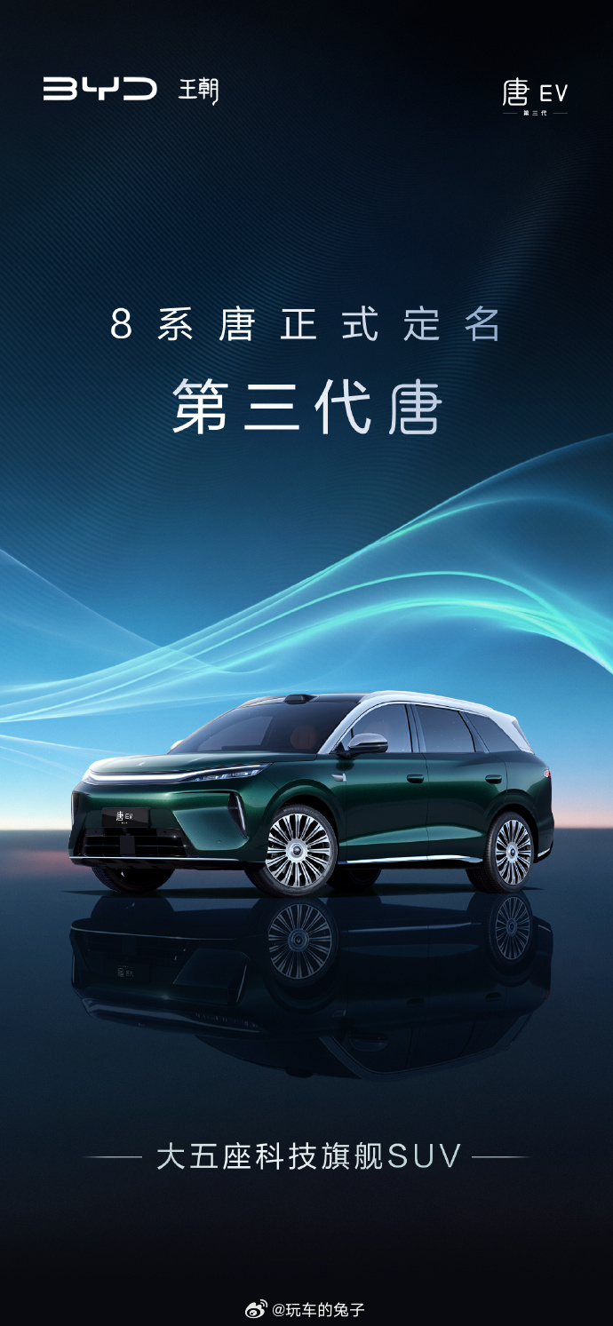 第三代唐也来了，现在比亚迪 的唐系列家族，也是越来越壮大，有唐、唐L、大唐……你